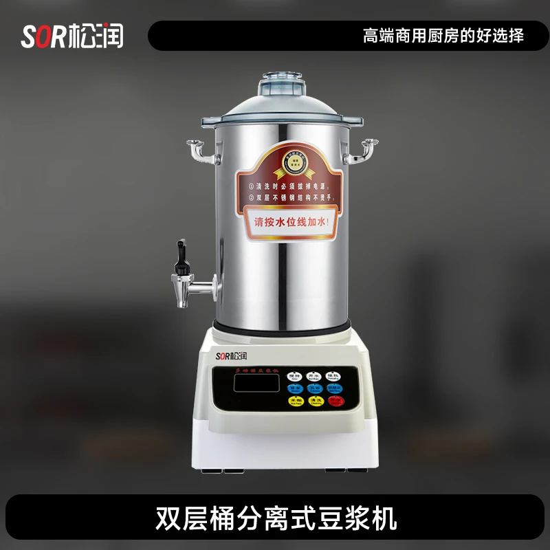 Split Dual-Barrel Soy Milk Machine, 20 L