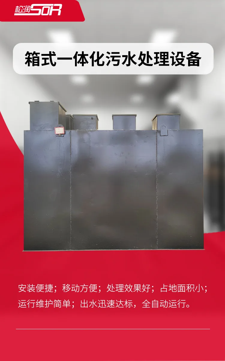 Cabinet-Type Integrated Wastewater Treatment Equipment
