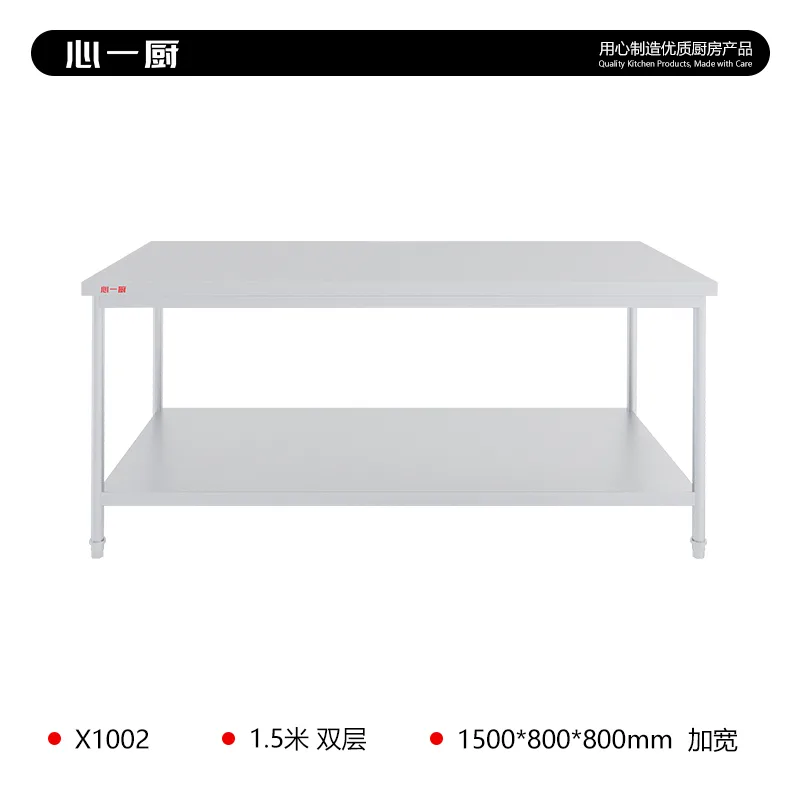 Stainless Steel Double-Tier Work Table, 1.5 m