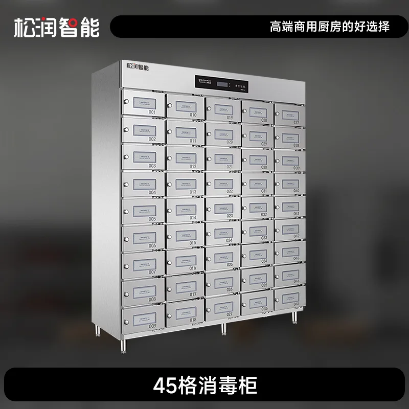 殺菌 キャビネット, 45 L